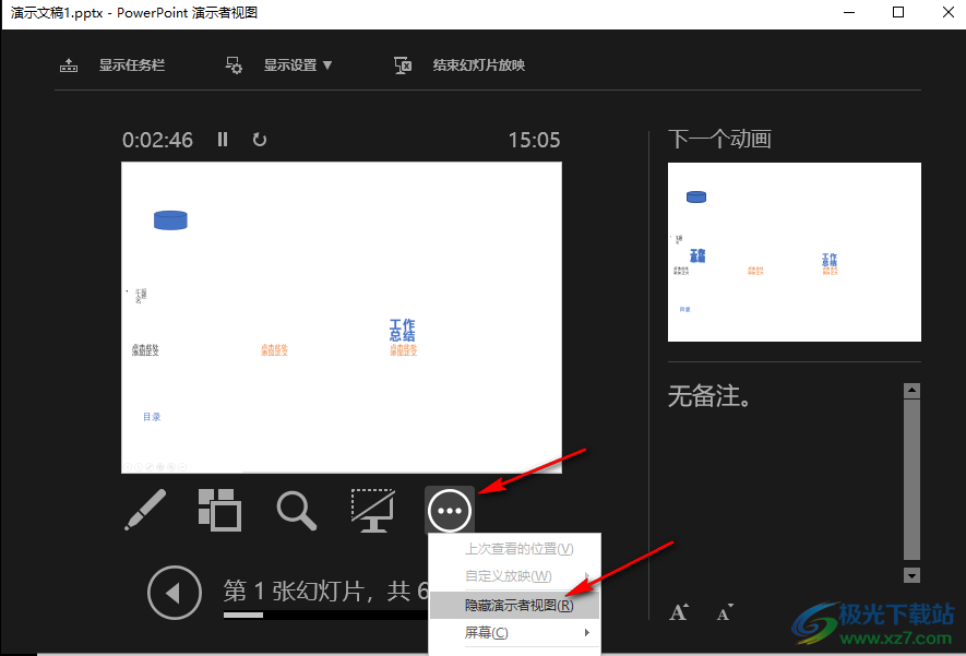 PPT使用演示者视图的方法