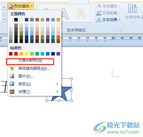 ​word打出空心五角星的教程