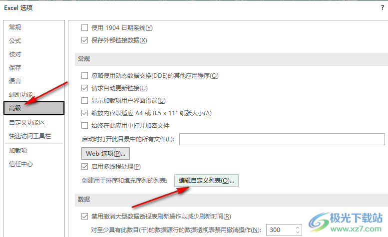 Excel以一列为基准排序的方法