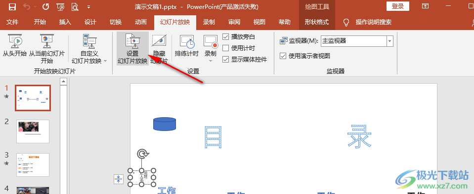 PPT设置在展台浏览的方法