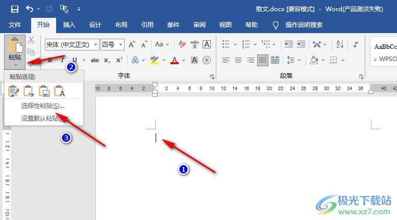 Word粘贴原格式不变的方法