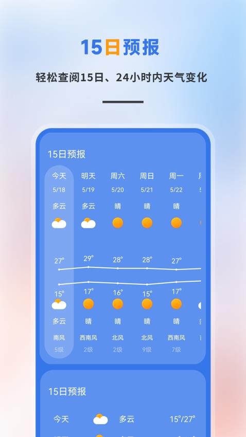 日历天气预报免费版appv3.1.1
