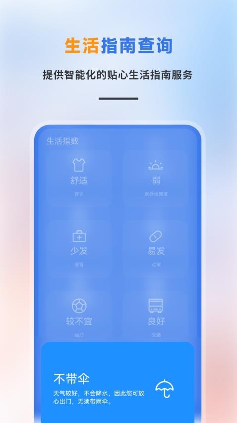 日历天气预报免费版appv3.1.1