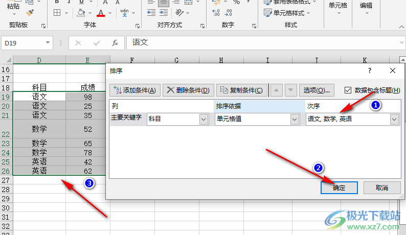 Excel以一列为基准排序的方法