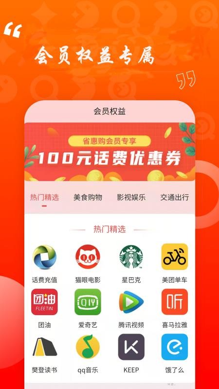 省惠购appv1.0.5(3)