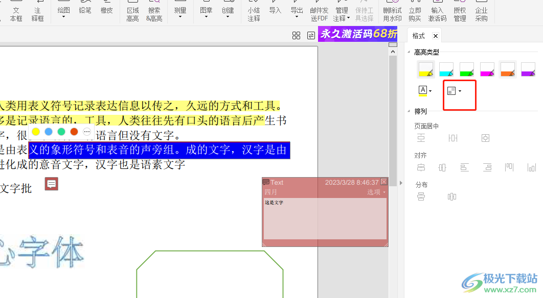 ​福昕pdf编辑器降低文档高亮透明度的教程