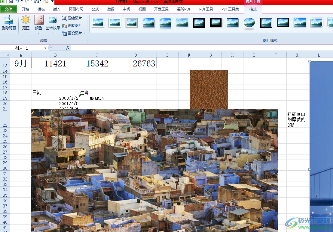 Excel里的图片怎么删也删不掉怎么办-Excel表格中删除图片的方法教程 - 极光下载站