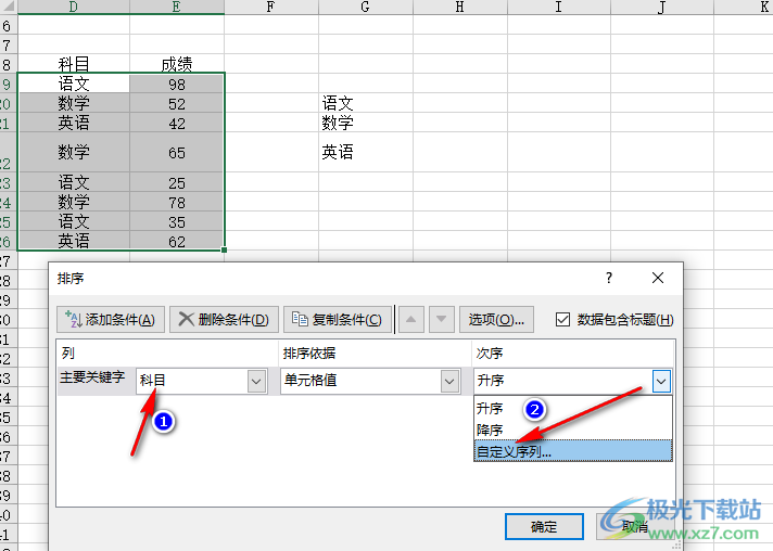 Excel以一列为基准排序的方法