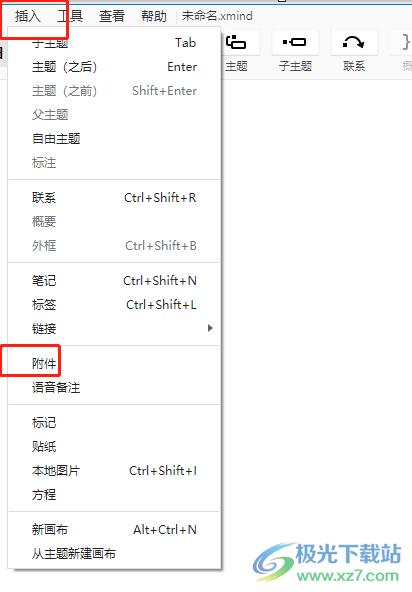 ​xmind打开主题中的附件的教程