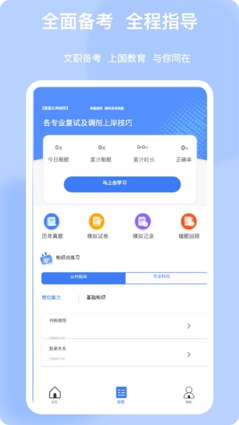 上国教育APP