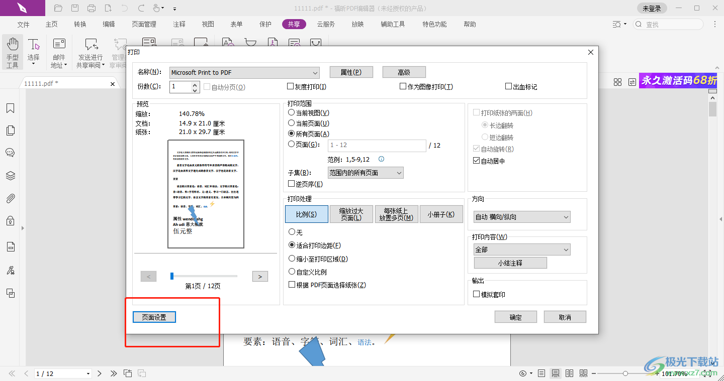 ​福昕pdf编辑器打印a3纸的教程