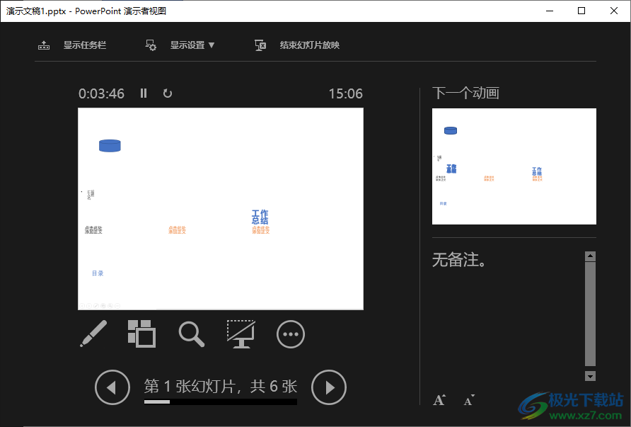 PPT使用演示者视图的方法