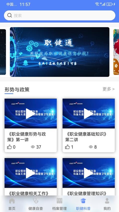 职健通APP(2)