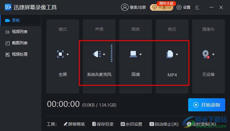 迅捷屏幕录像工具录制视频的方法