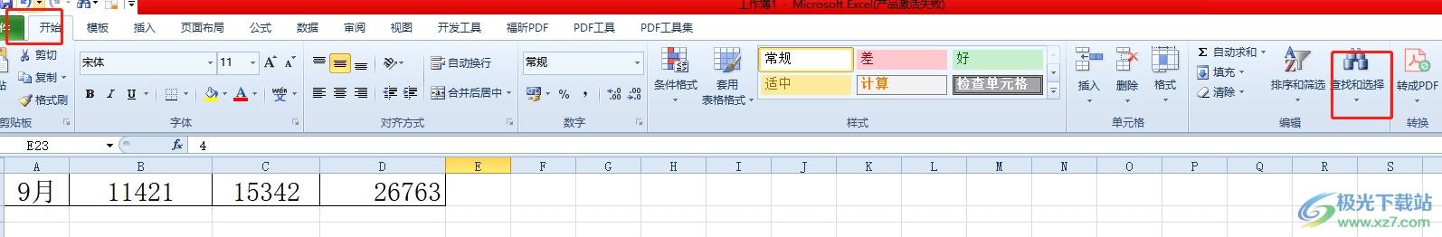 ​excel删除表格中的所有负数的教程