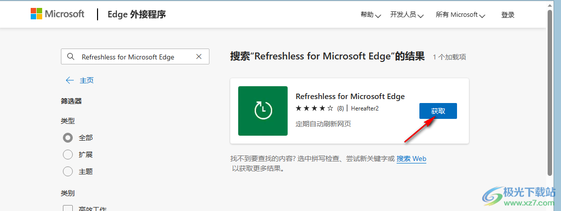 Edge浏览器自动刷新的方法