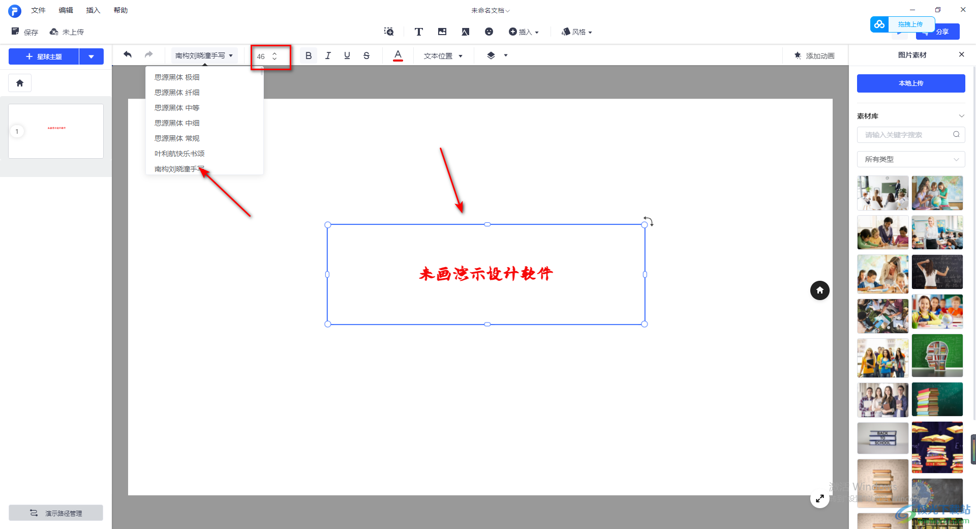 来画演示添加文字内容的方法