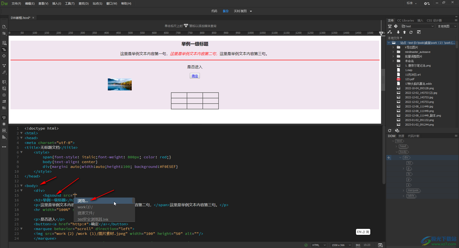 Adobe Dreamweaver中插入背景音乐的方法教程