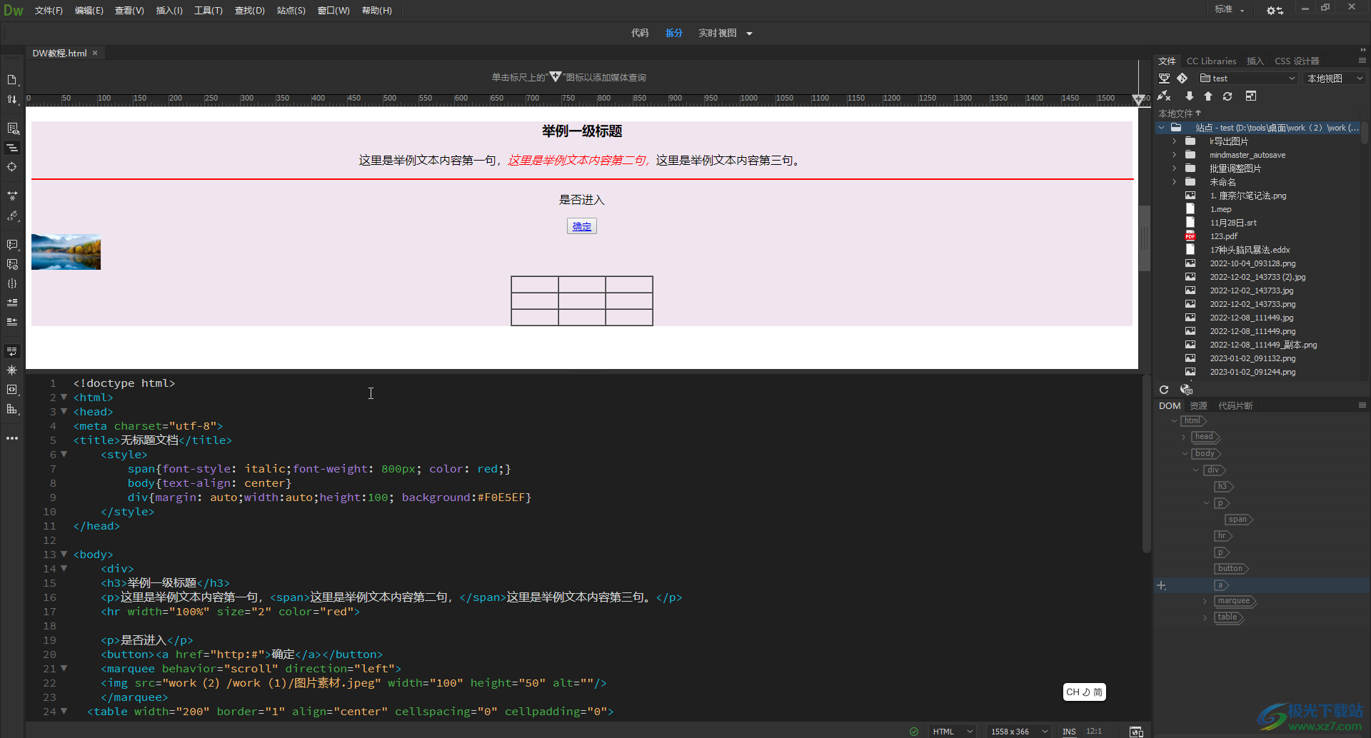 Adobe Dreamweaver中插入背景音乐的方法教程