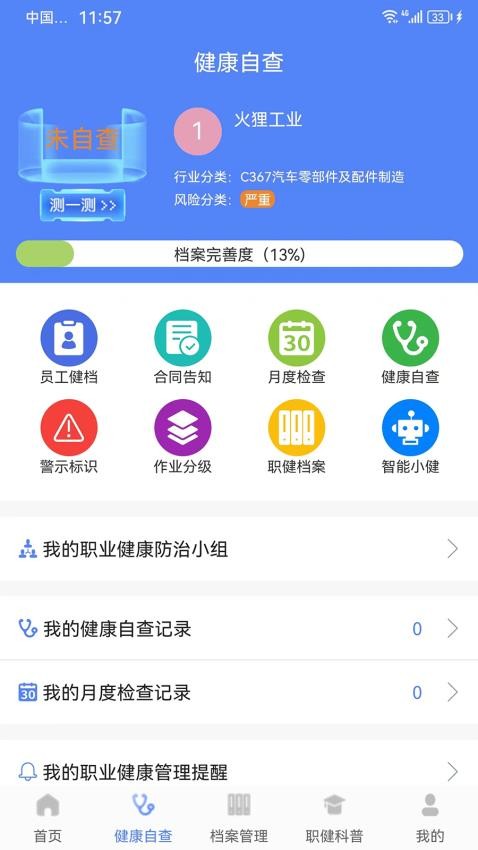 职健通APP(3)