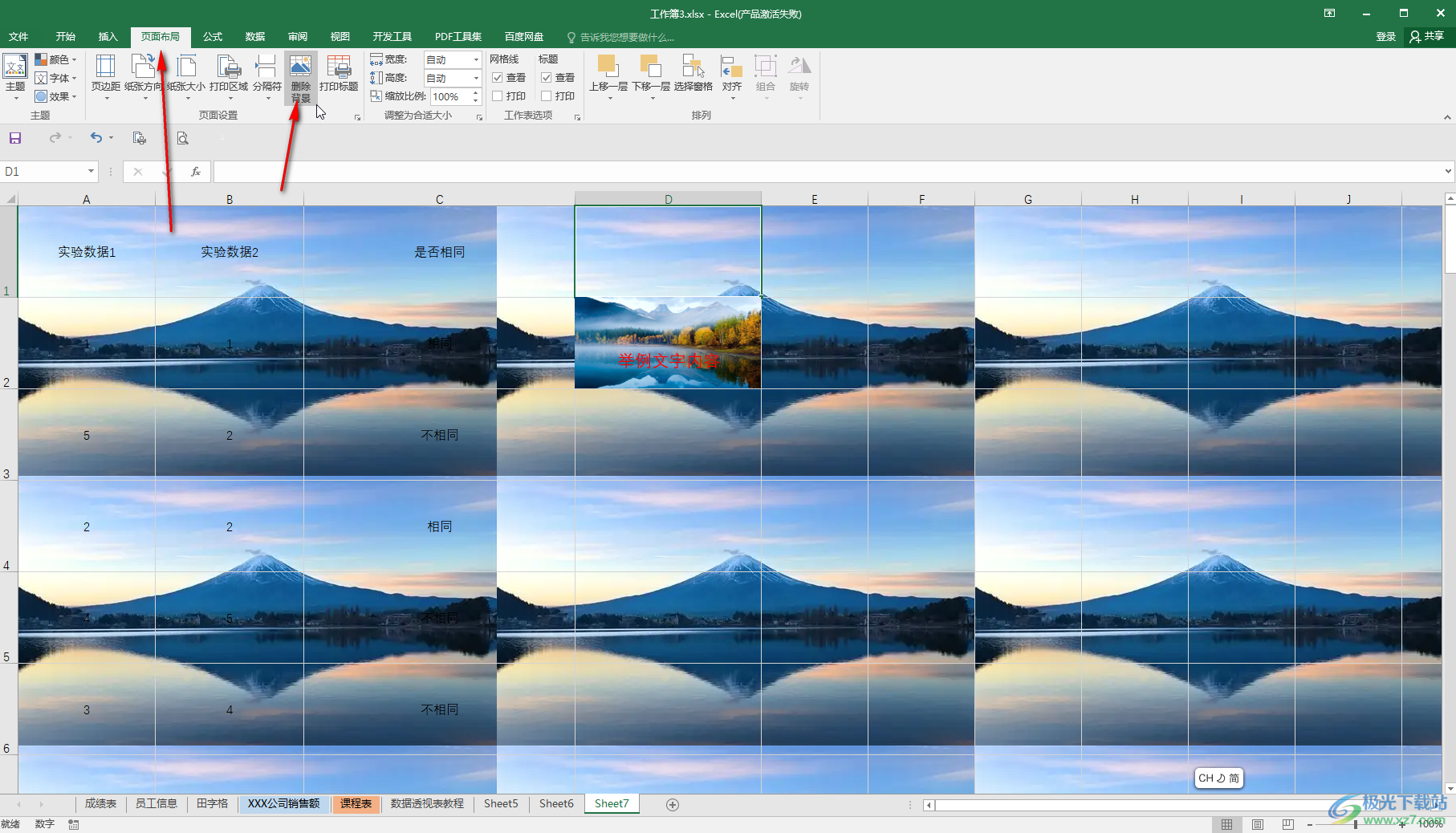 Excel将图片置于文字下方的方法教程
