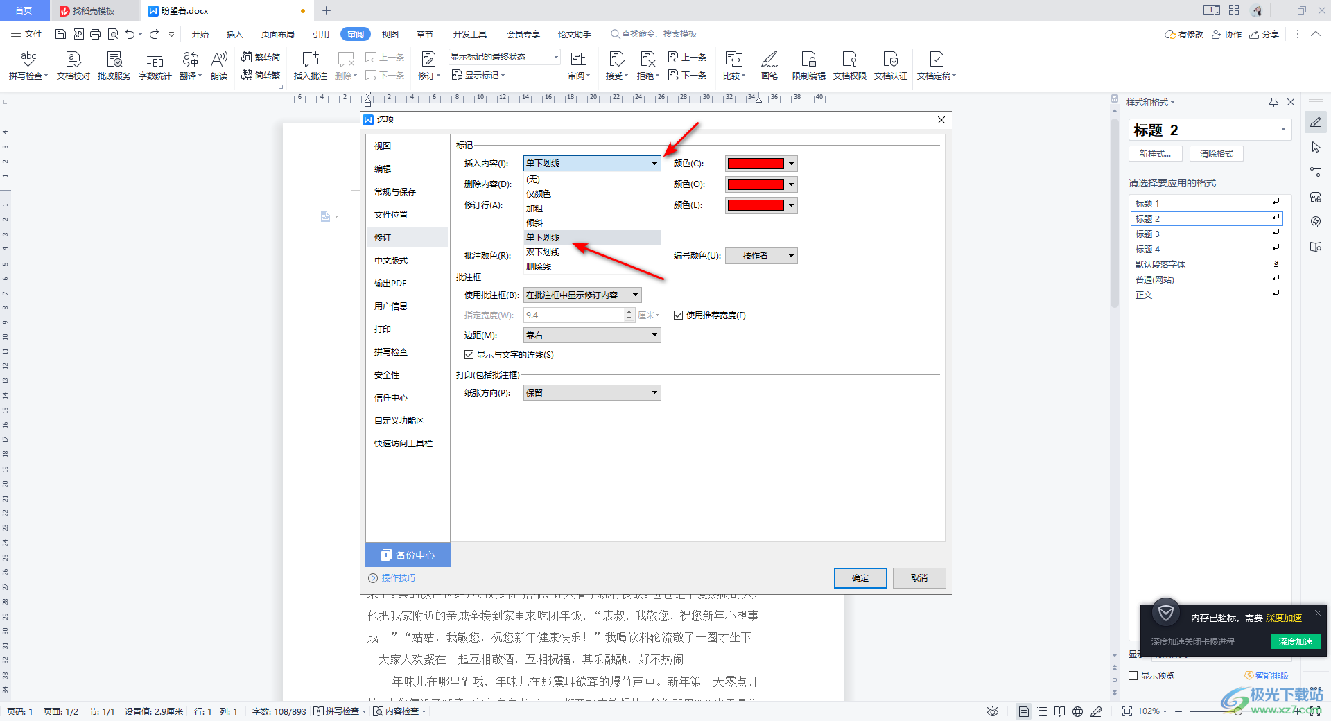 WPS Word文档添加修订内容下划线的方法