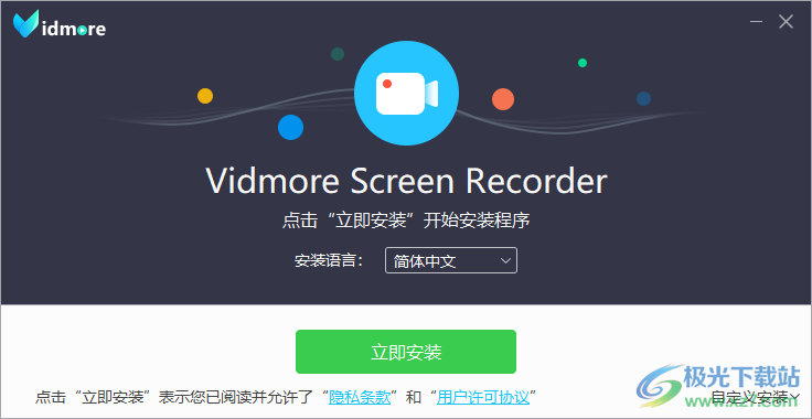 Vidmore Screen Recorder(录屏软件)