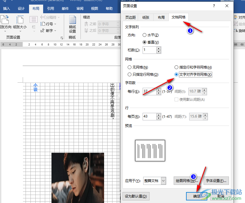 Word显示网格线的方法