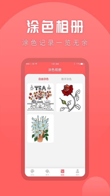 涂色吧app(2)