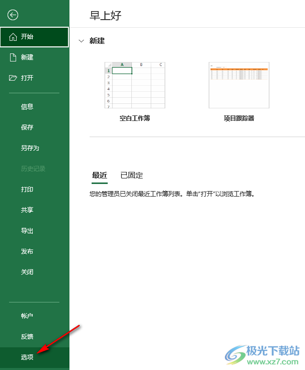 Excel设置默认字体的方法