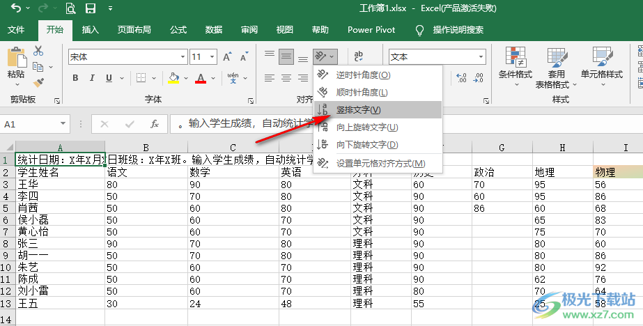 Excel文字竖向排列的方法