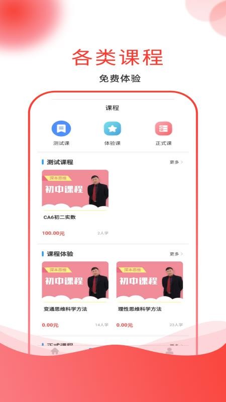 深本思维APP(1)