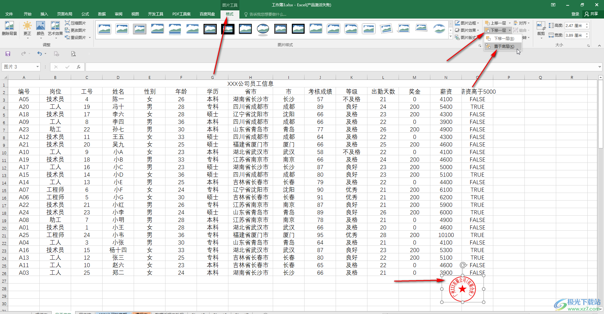 Excel如何将图片置于底层-Excel表格中把图片置于底层的方法教程 - 极光下载站