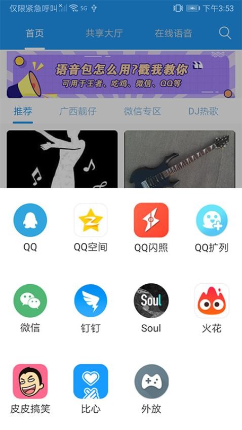 嗨变语音官网版(1)