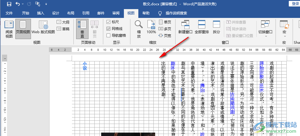 Word显示网格线的方法