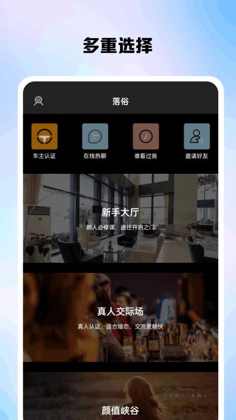 落俗APPv1.0.1(2)