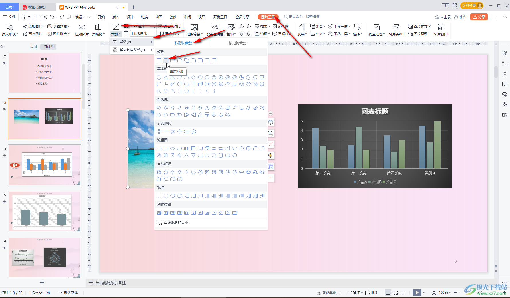 WPS演示文稿中将图片变为圆角效果的方法教程