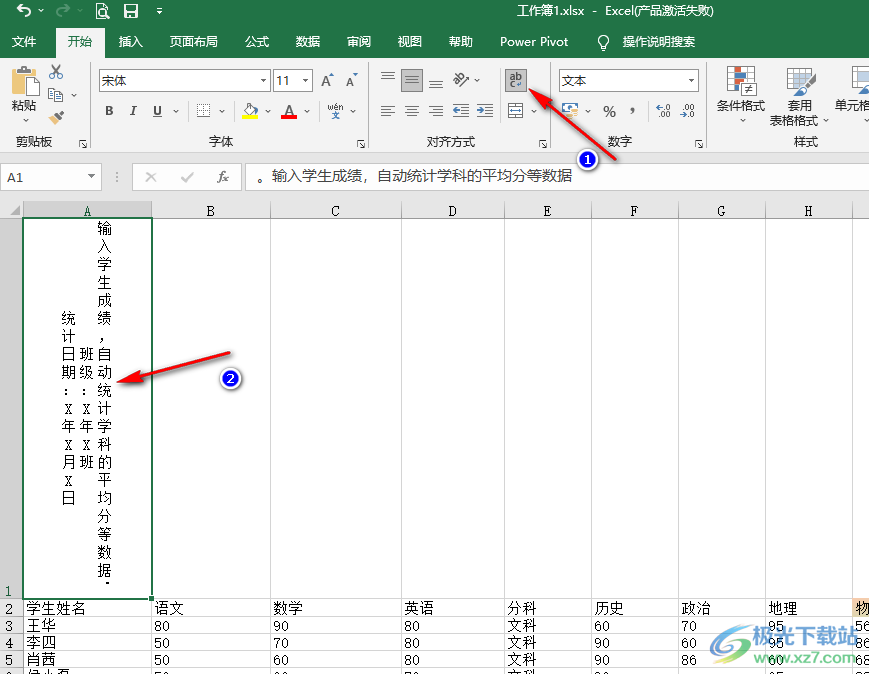 Excel文字竖向排列的方法