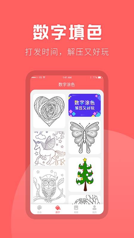 涂色吧app(3)