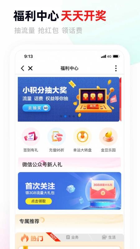甘肃移动最新版(3)