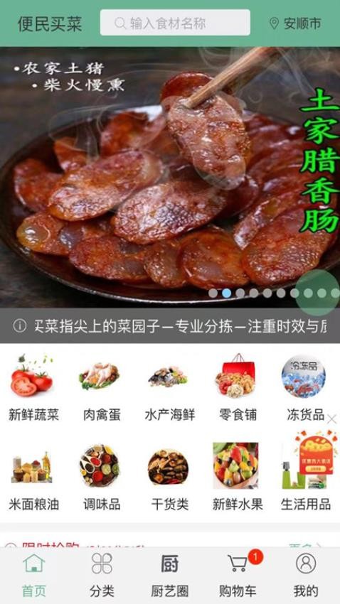 便民買菜APP(3)