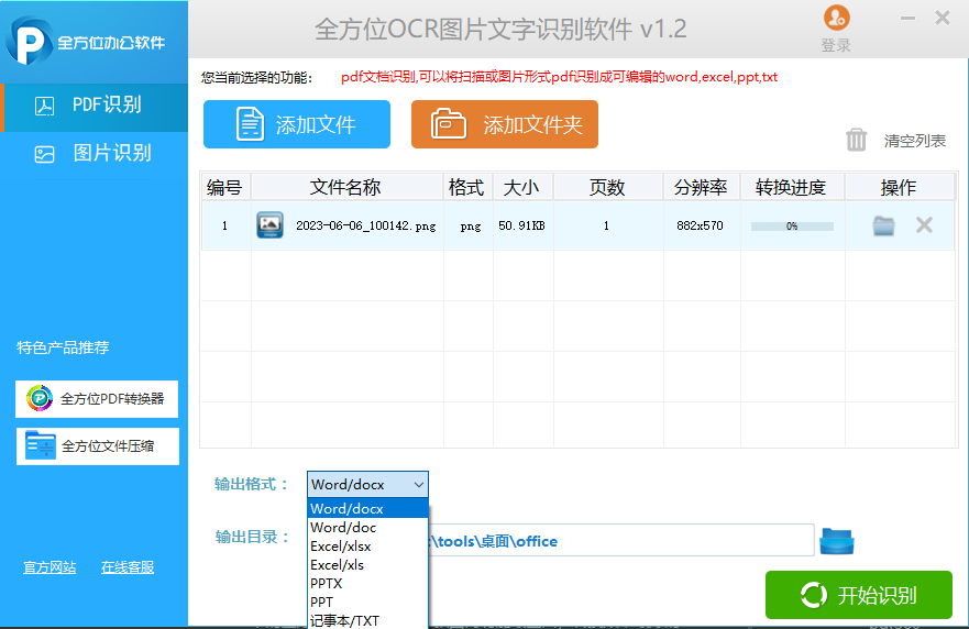 全方位OCR圖片文字識別軟件(1)