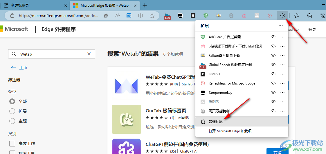 Edge浏览器安装Wetab标签页插件的方法