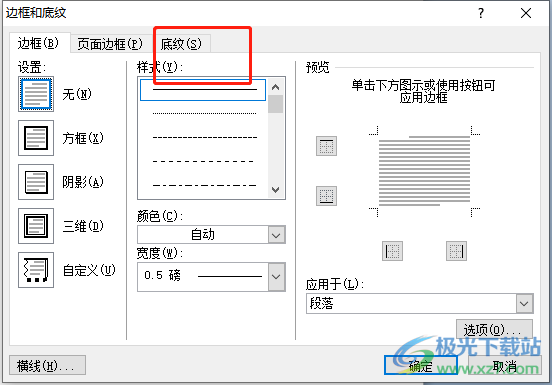 word文档设置文字底纹填充颜色的教程