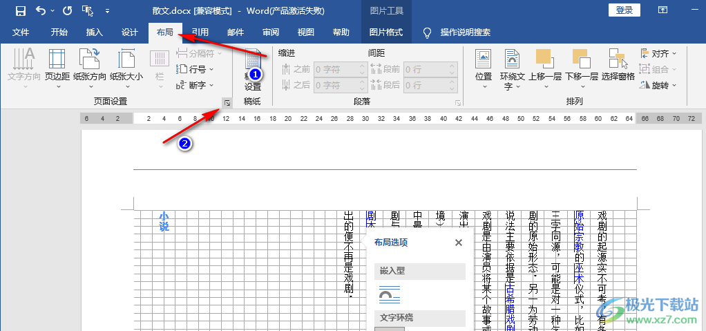 Word显示网格线的方法