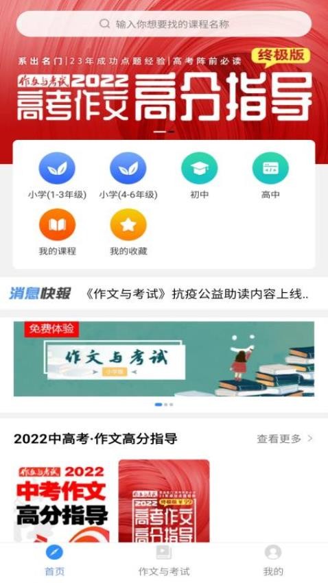 作文与考试appv2.4.0(3)