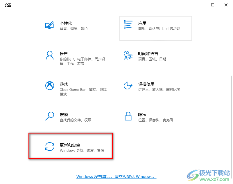 Windows10系统开启定期扫描病毒功能的方法