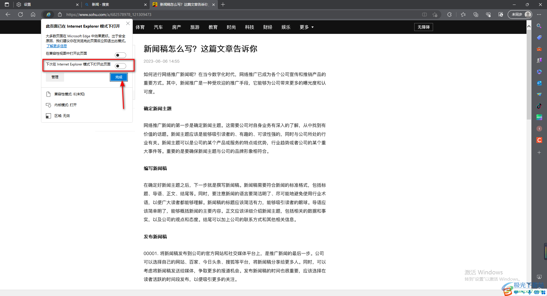 Windows10中edge浏览器开启ie模式的方法