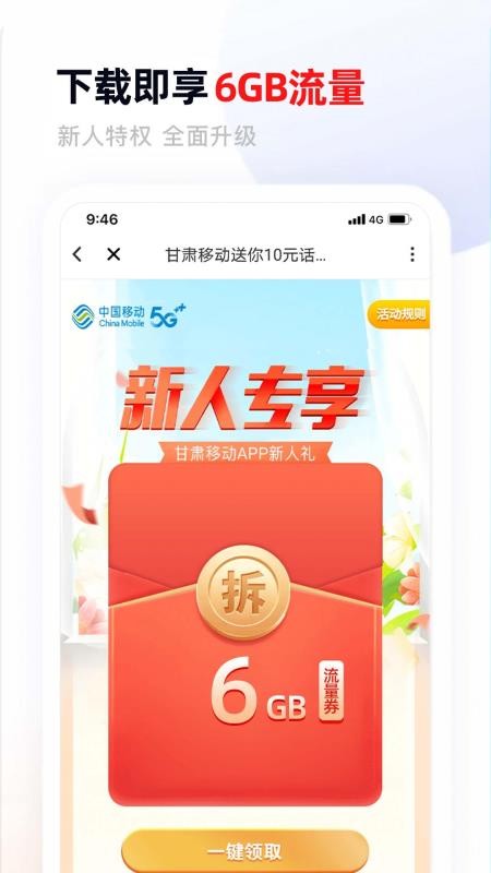甘肃移动最新版(5)