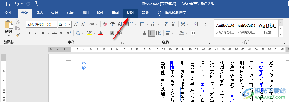 Word显示网格线的方法